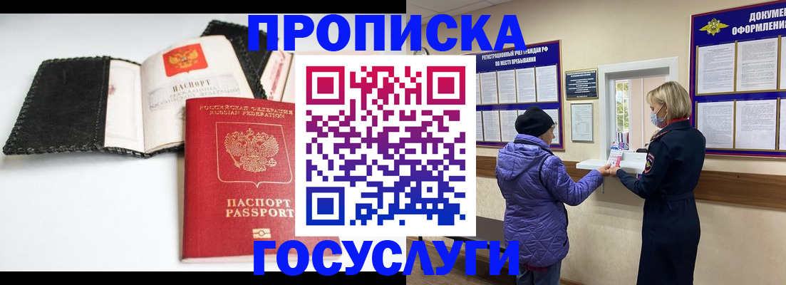 прописка штамп в Заполярном