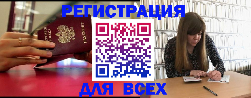 прописка штамп в Заполярном