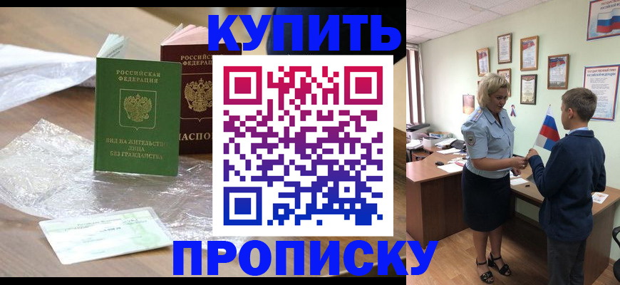 прописка для работы в Заполярном